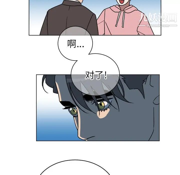 《他和他的浪漫趣事》漫画 第9话