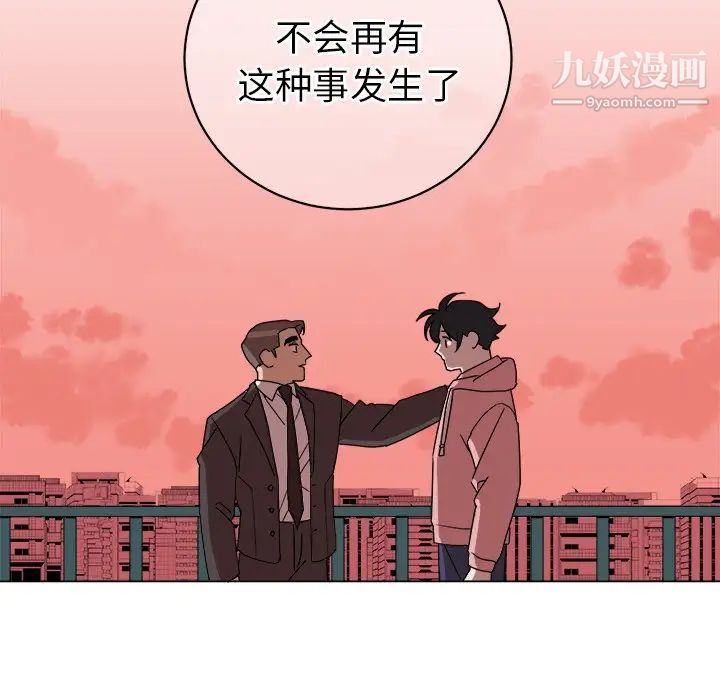 《他和他的浪漫趣事》漫画 第9话