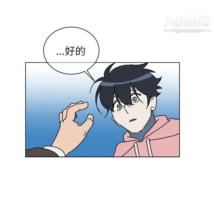 《他和他的浪漫趣事》漫画 第9话
