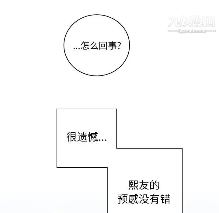 《他和他的浪漫趣事》漫画 第9话