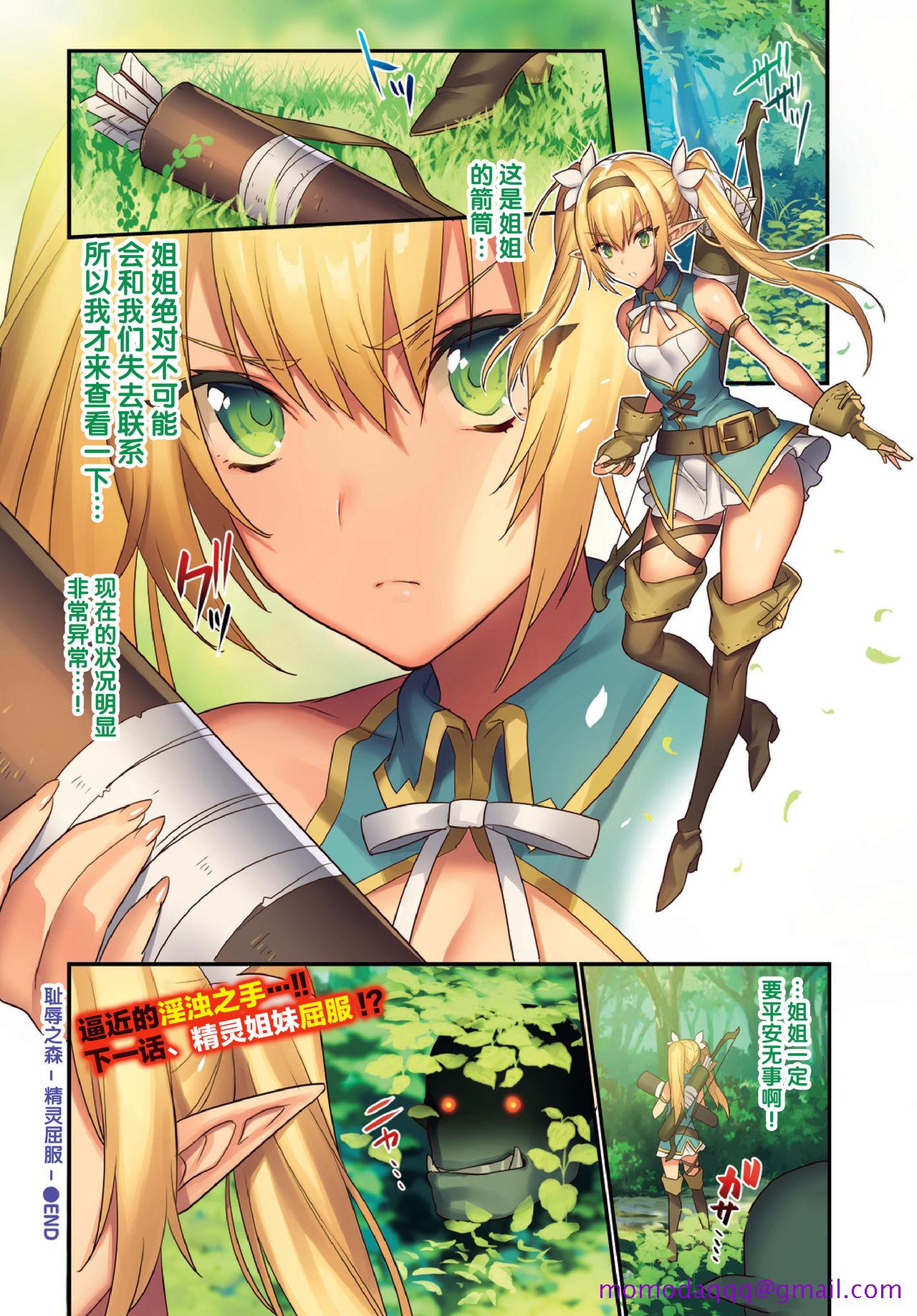 《[短篇][もり苔]耻辱の森》漫画 开始阅读