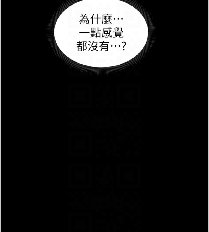 《太妹攻略指南》漫画 第10話-向主人求歡的性奴