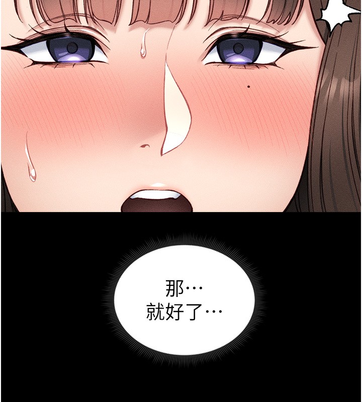 《太妹攻略指南》漫画 第10話-向主人求歡的性奴