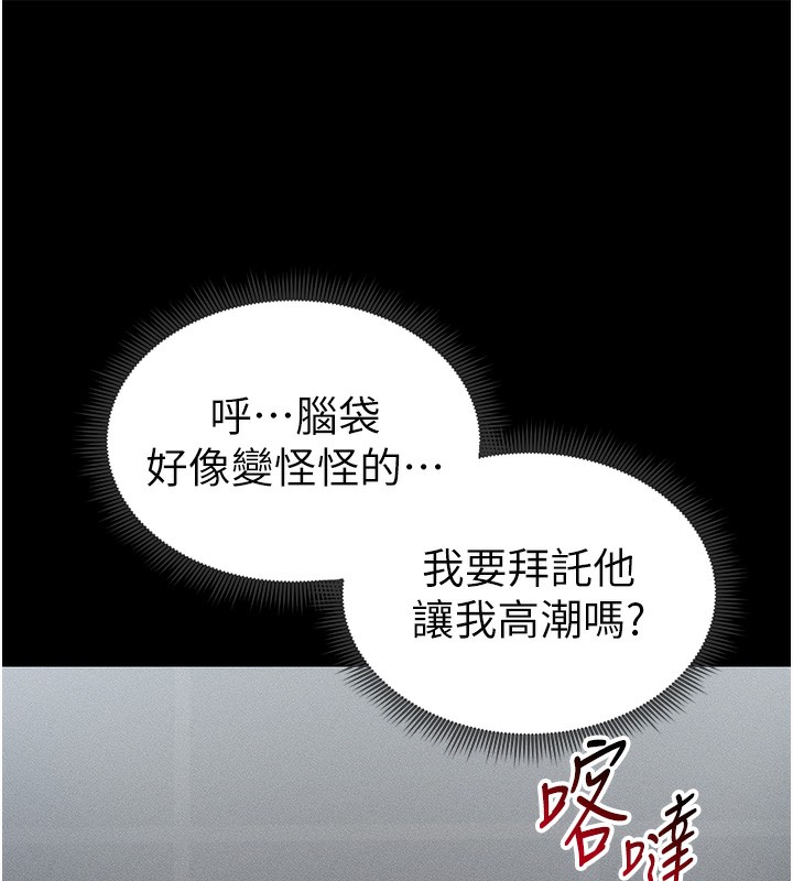 《太妹攻略指南》漫画 第10話-向主人求歡的性奴