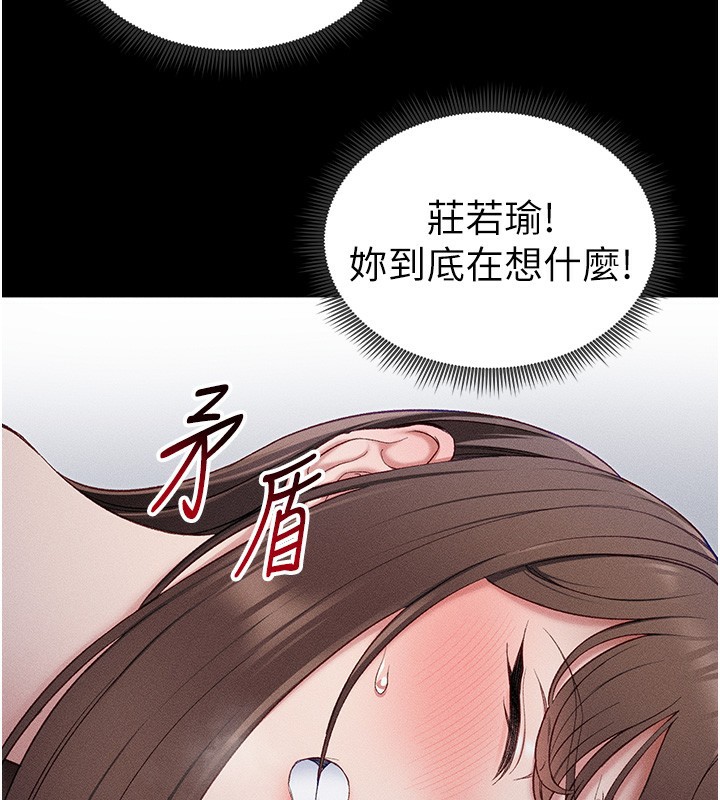 《太妹攻略指南》漫画 第10話-向主人求歡的性奴