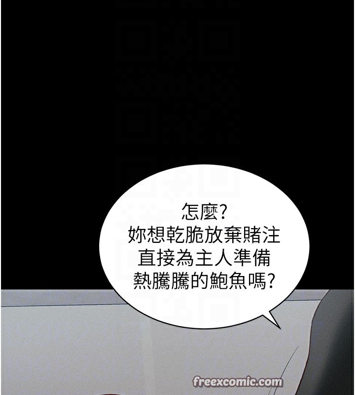 《太妹攻略指南》漫画 第10話-向主人求歡的性奴