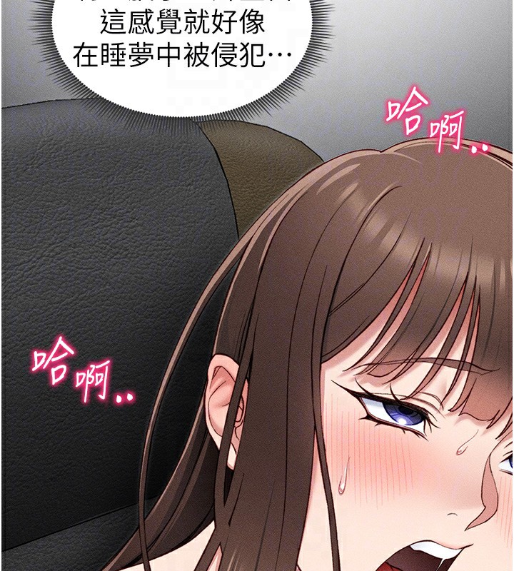 《太妹攻略指南》漫画 第10話-向主人求歡的性奴