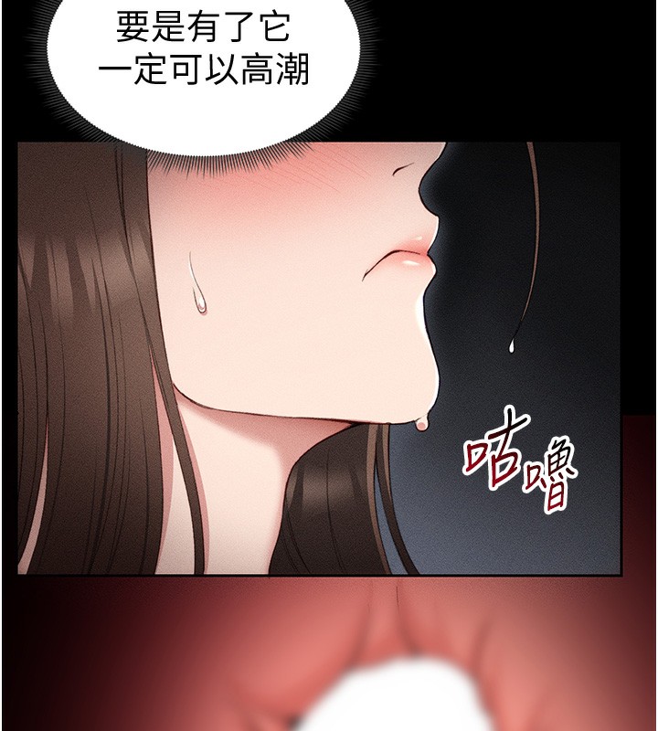 《太妹攻略指南》漫画 第10話-向主人求歡的性奴