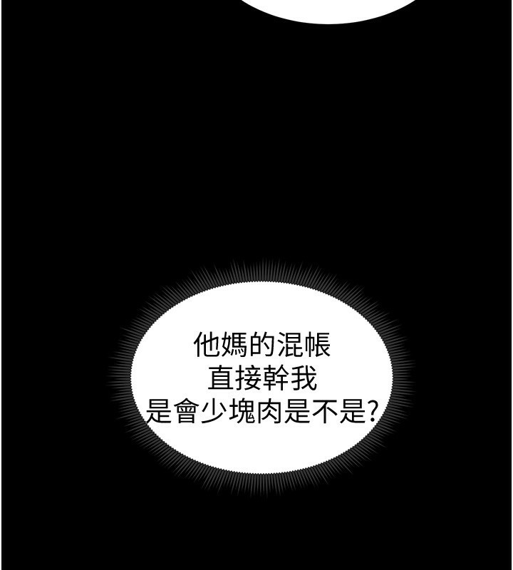 《太妹攻略指南》漫画 第10話-向主人求歡的性奴