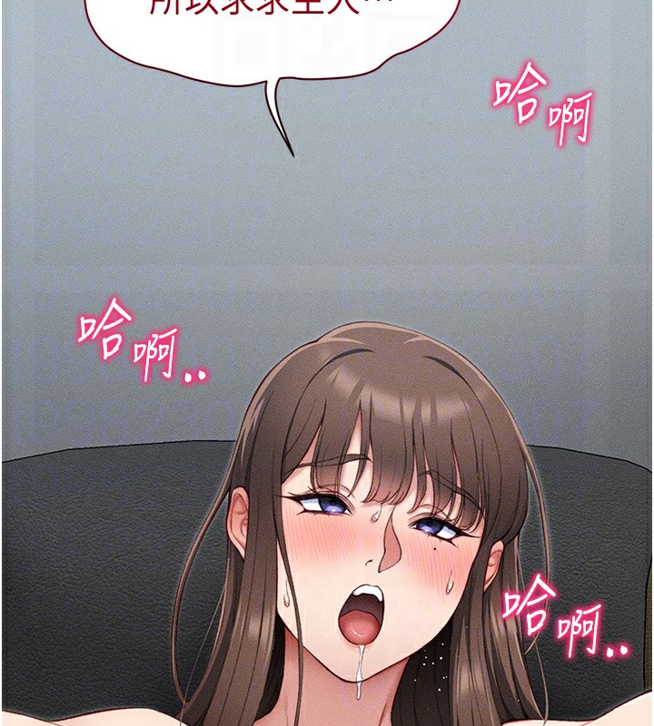 《太妹攻略指南》漫画 第10話-向主人求歡的性奴