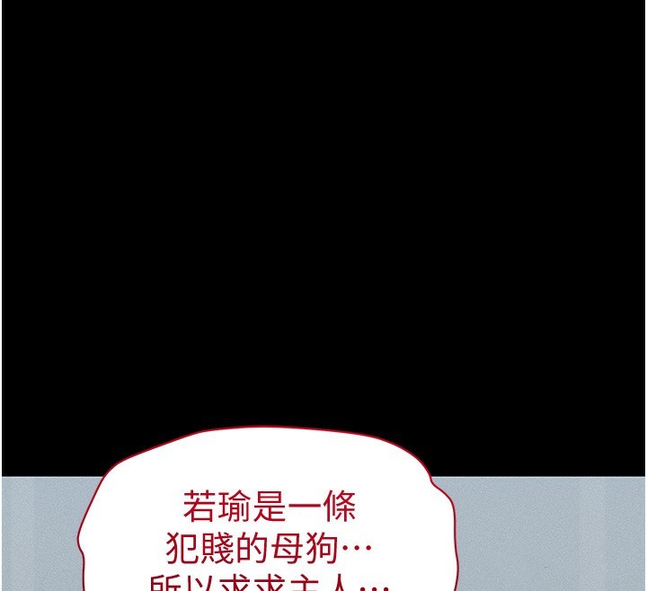 《太妹攻略指南》漫画 第10話-向主人求歡的性奴