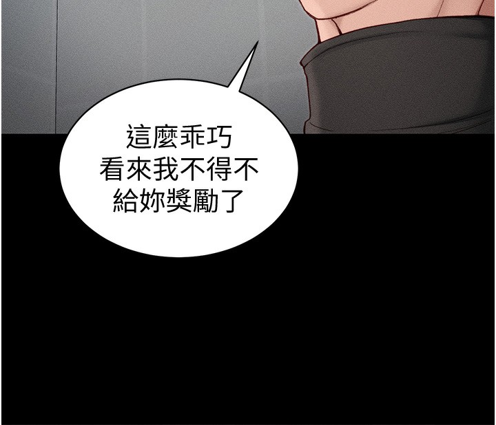 《太妹攻略指南》漫画 第10話-向主人求歡的性奴
