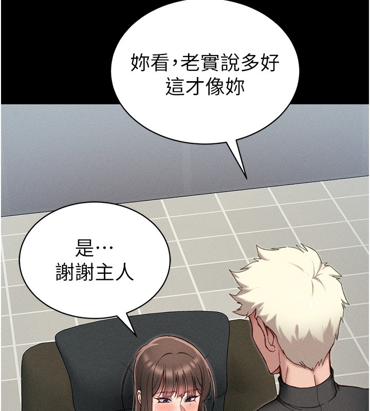 《太妹攻略指南》漫画 第10話-向主人求歡的性奴