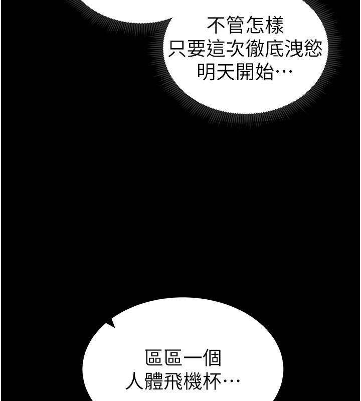 《太妹攻略指南》漫画 第10話-向主人求歡的性奴
