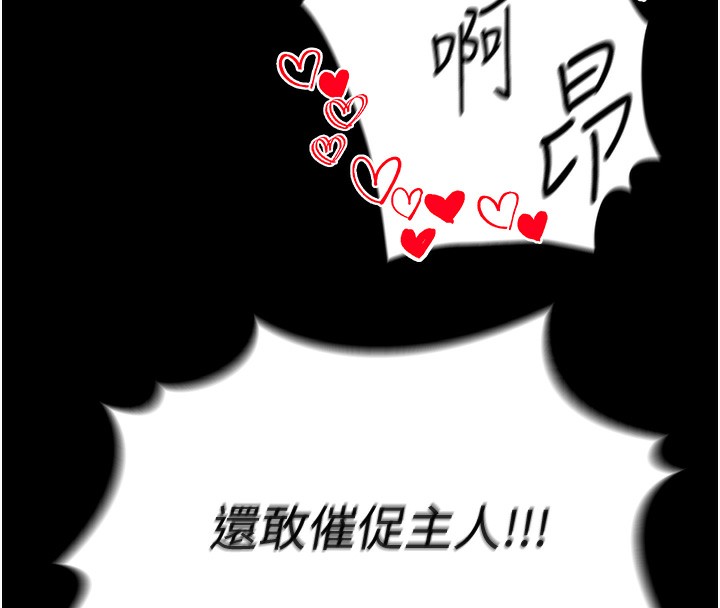 《太妹攻略指南》漫画 第10話-向主人求歡的性奴