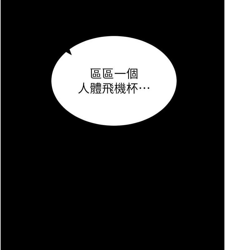 《太妹攻略指南》漫画 第11話-被迫高潮的性奴