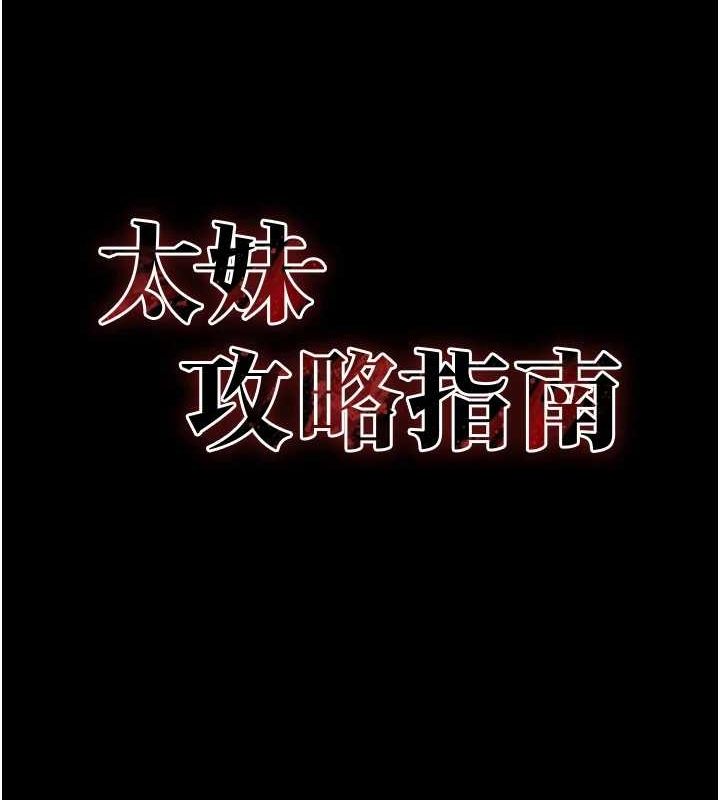 《太妹攻略指南》漫画 第11話-被迫高潮的性奴