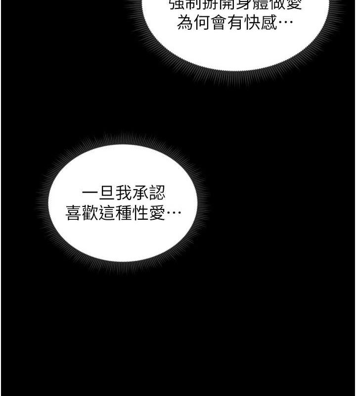 《太妹攻略指南》漫画 第11話-被迫高潮的性奴
