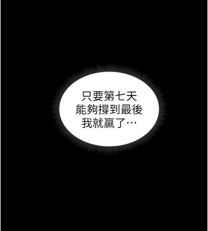 《太妹攻略指南》漫画 第11話-被迫高潮的性奴