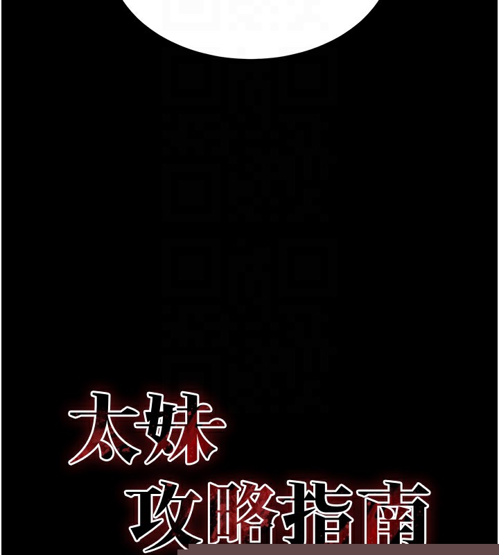 《太妹攻略指南》漫画 第12話-用精液調教太妹