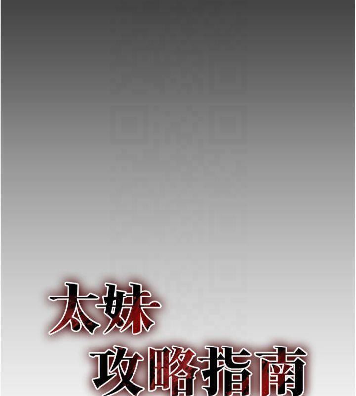 《太妹攻略指南》漫画 第13話-老師，妳想頂替若瑜嗎?