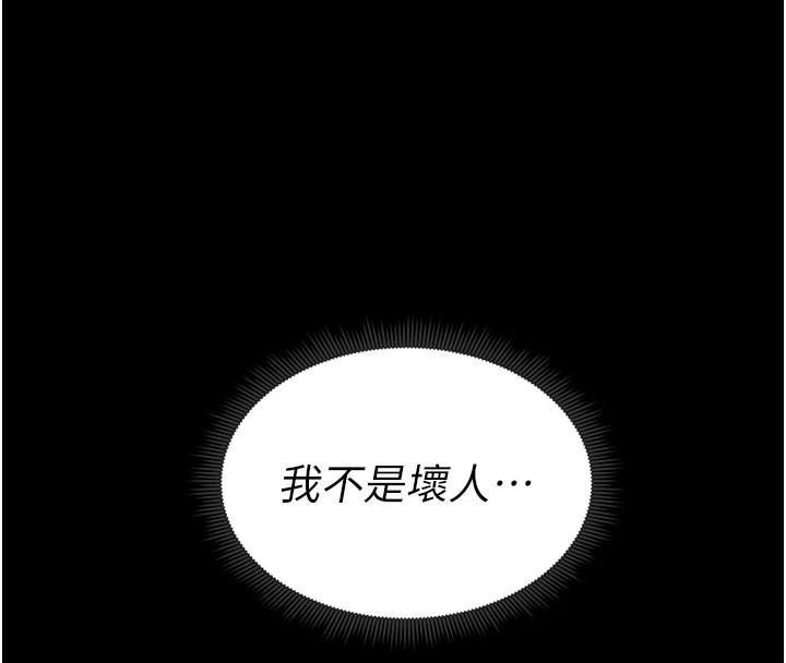 《太妹攻略指南》漫画 第13話-老師，妳想頂替若瑜嗎?