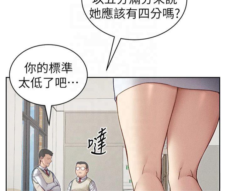 《太妹攻略指南》漫画 第13話-老師，妳想頂替若瑜嗎?