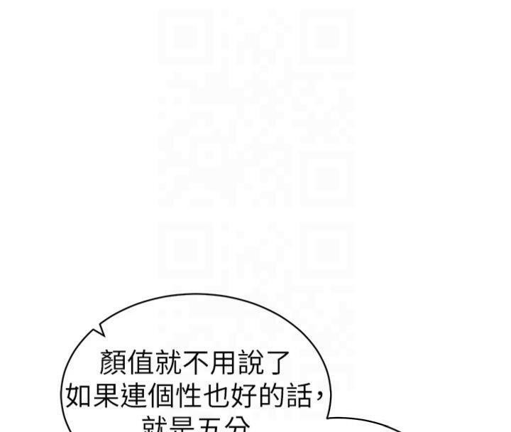 《太妹攻略指南》漫画 第13話-老師，妳想頂替若瑜嗎?