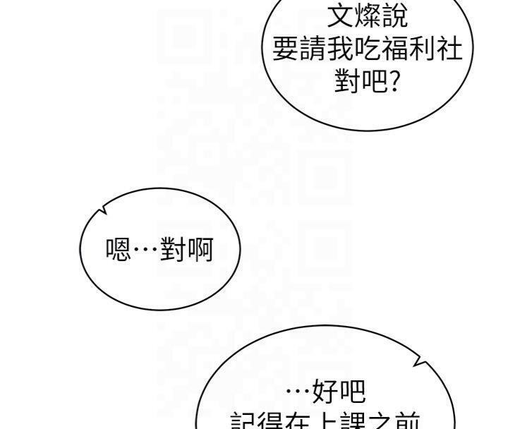 《太妹攻略指南》漫画 第13話-老師，妳想頂替若瑜嗎?