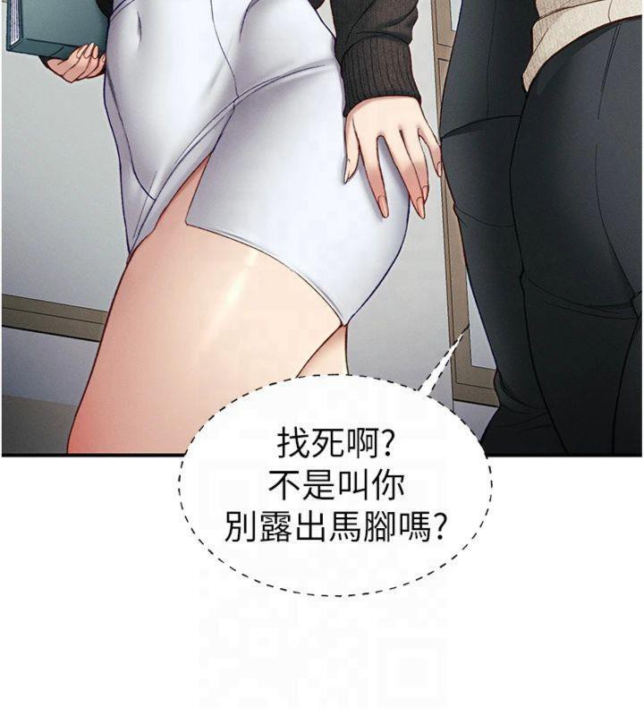 《太妹攻略指南》漫画 第13話-老師，妳想頂替若瑜嗎?