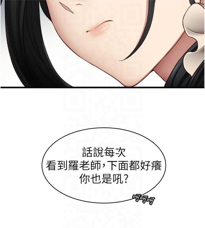《太妹攻略指南》漫画 第13話-老師，妳想頂替若瑜嗎?