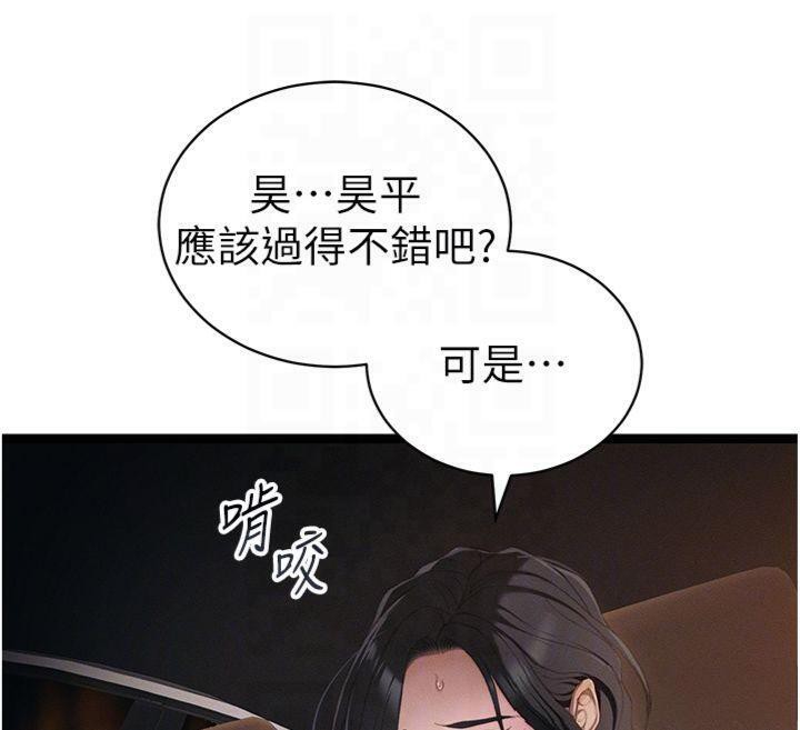 《太妹攻略指南》漫画 第13話-老師，妳想頂替若瑜嗎?