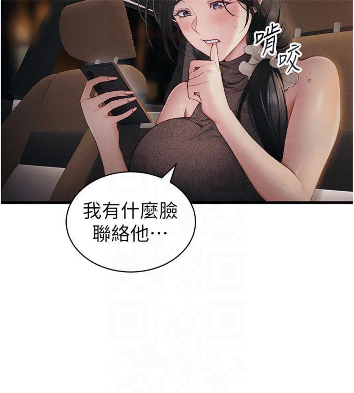 《太妹攻略指南》漫画 第13話-老師，妳想頂替若瑜嗎?