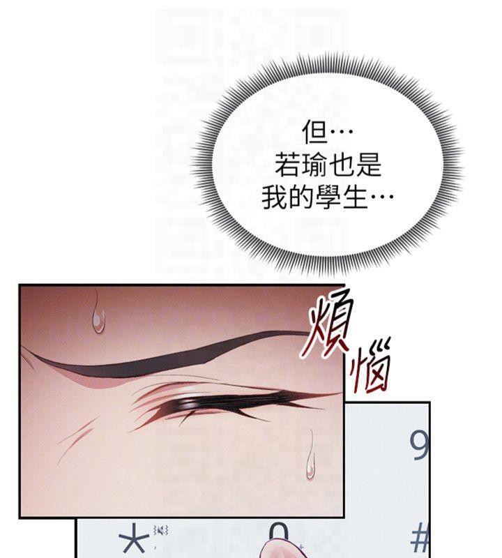 《太妹攻略指南》漫画 第13話-老師，妳想頂替若瑜嗎?