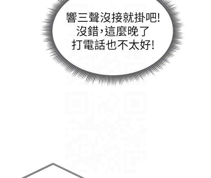 《太妹攻略指南》漫画 第13話-老師，妳想頂替若瑜嗎?