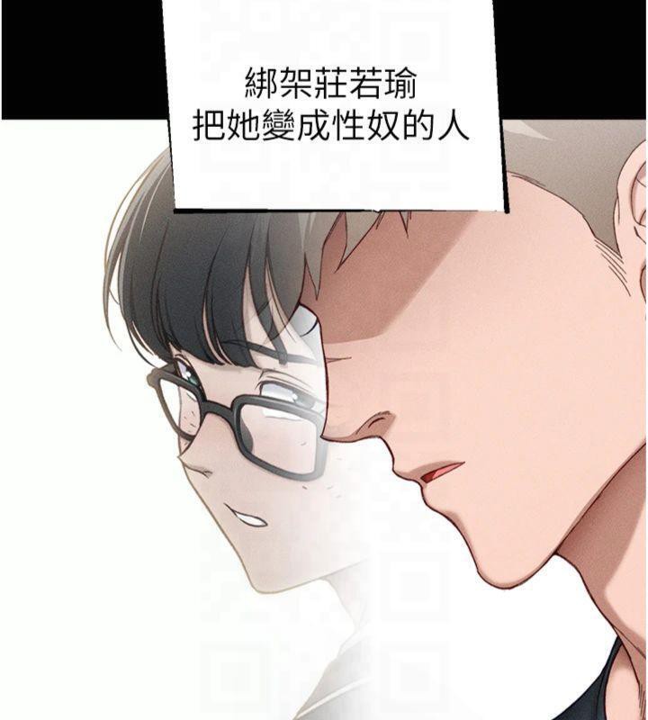 《太妹攻略指南》漫画 第13話-老師，妳想頂替若瑜嗎?