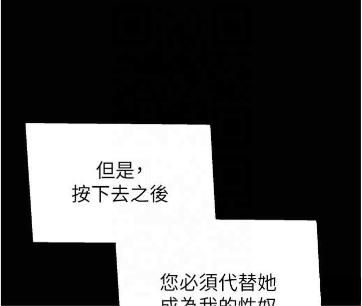 《太妹攻略指南》漫画 第13話-老師，妳想頂替若瑜嗎?