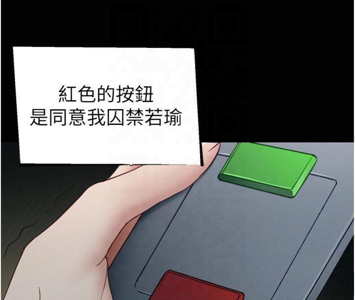 《太妹攻略指南》漫画 第13話-老師，妳想頂替若瑜嗎?