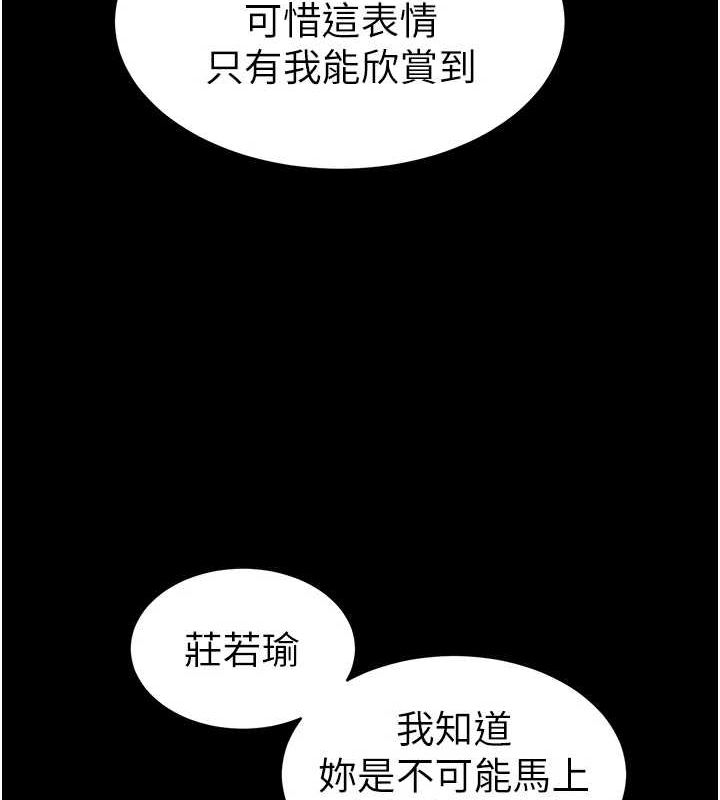 《太妹攻略指南》漫画 第14話-主人，請用我…!