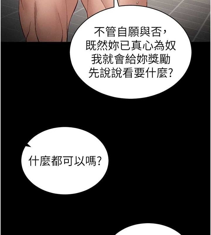 《太妹攻略指南》漫画 第14話-主人，請用我…!