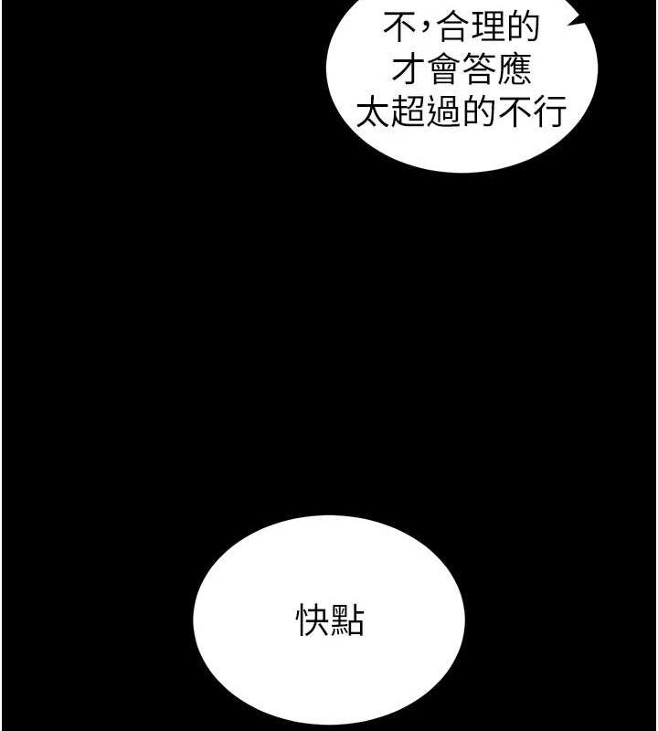 《太妹攻略指南》漫画 第14話-主人，請用我…!