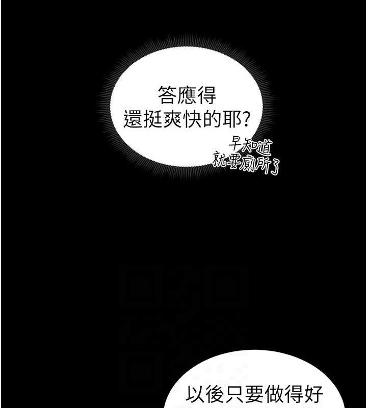 《太妹攻略指南》漫画 第14話-主人，請用我…!