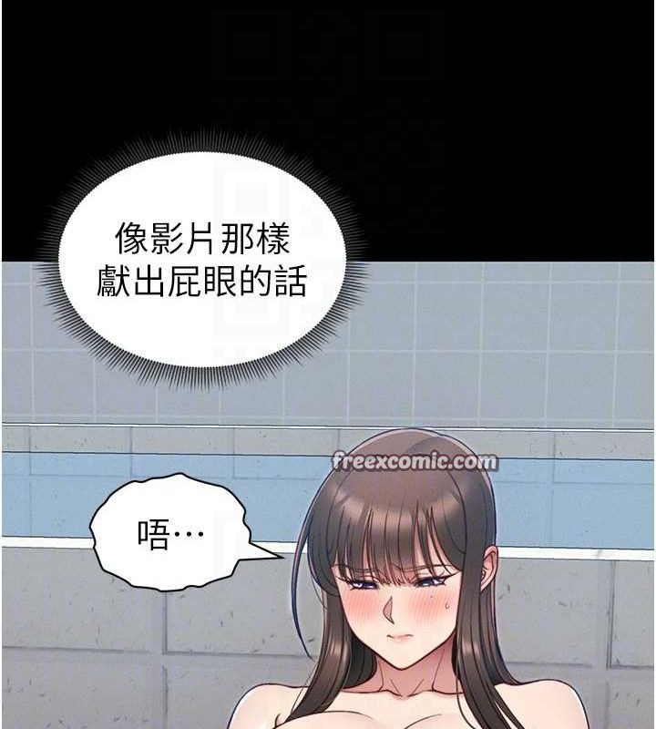 《太妹攻略指南》漫画 第14話-主人，請用我…!