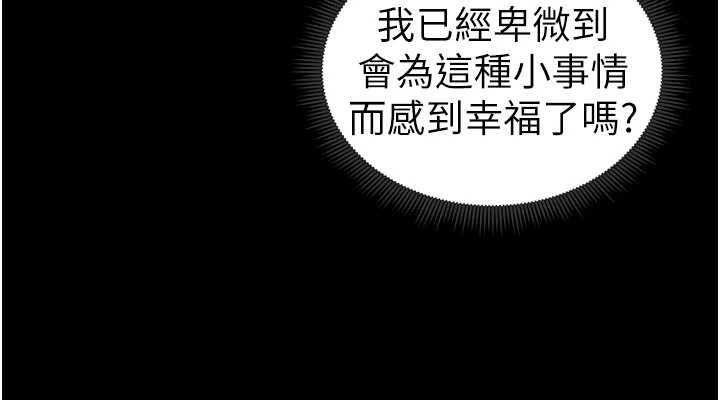 《太妹攻略指南》漫画 第14話-主人，請用我…!