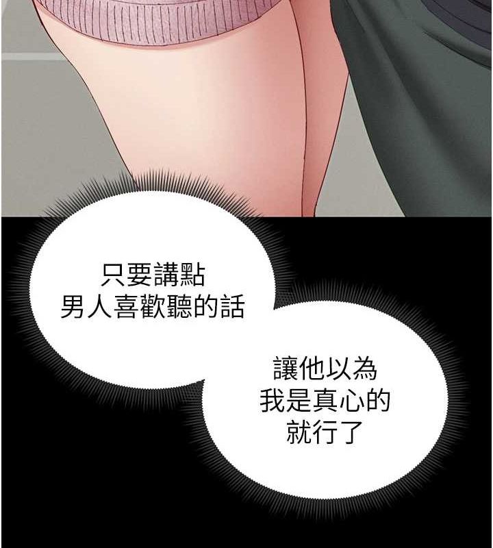 《太妹攻略指南》漫画 第14話-主人，請用我…!