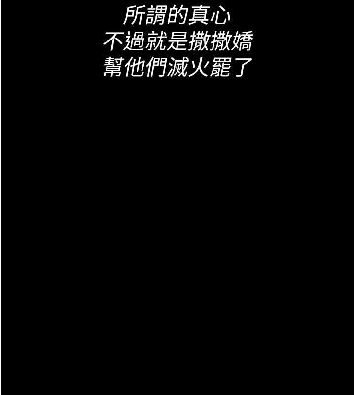 《太妹攻略指南》漫画 第14話-主人，請用我…!