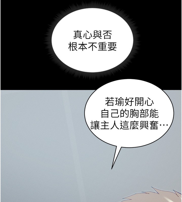 《太妹攻略指南》漫画 第15話-又來一個性奴?!