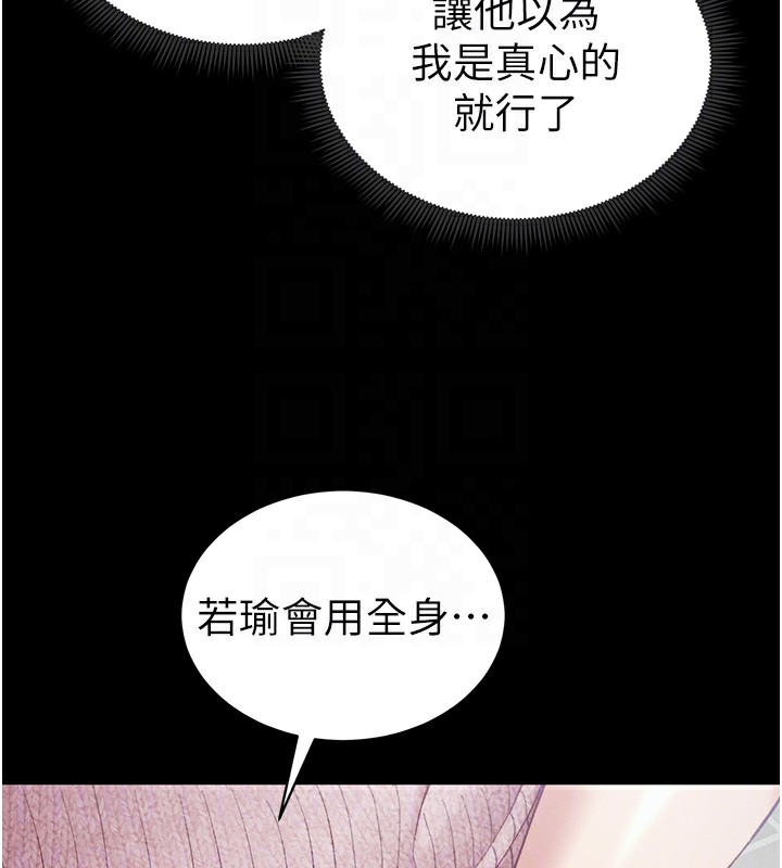 《太妹攻略指南》漫画 第15話-又來一個性奴?!