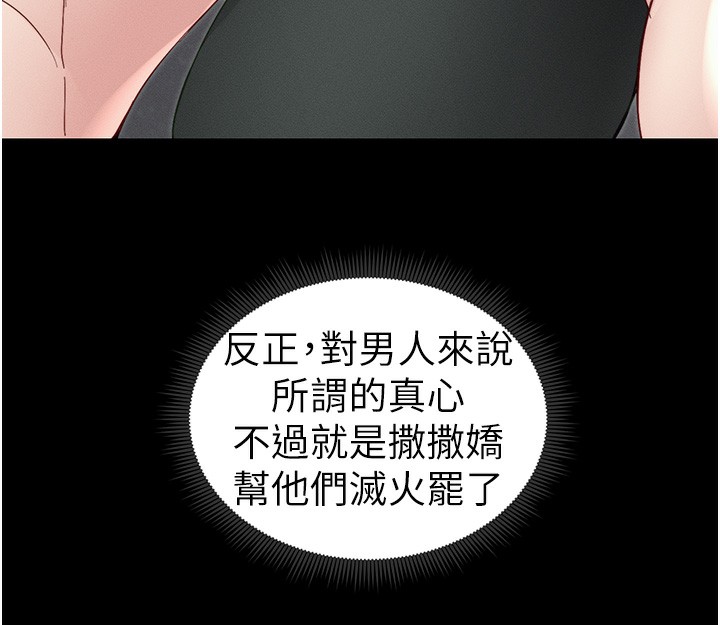 《太妹攻略指南》漫画 第15話-又來一個性奴?!