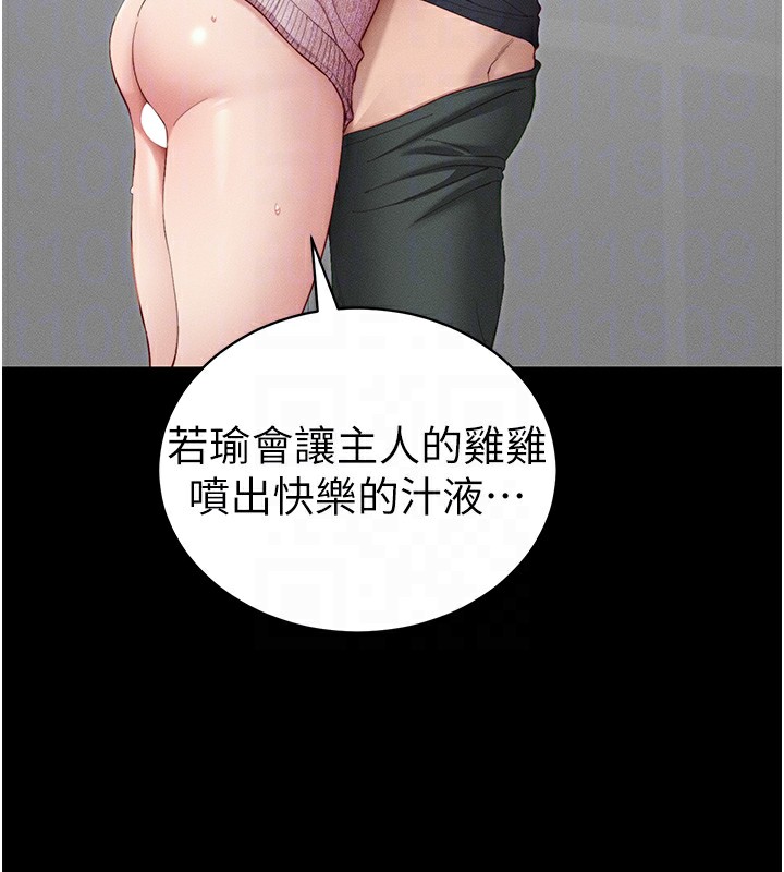《太妹攻略指南》漫画 第15話-又來一個性奴?!